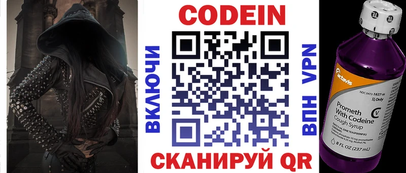 Кодеин Purple Drank  Россошь 